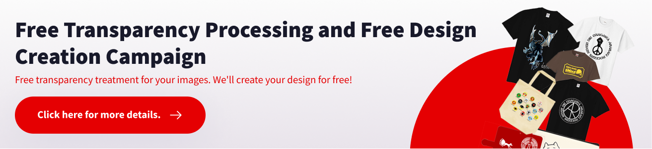 無料透過処理・無料デザイン制作キャンペーン　あなたの画像無料で透過処理。無料でデザイン制作を行います！